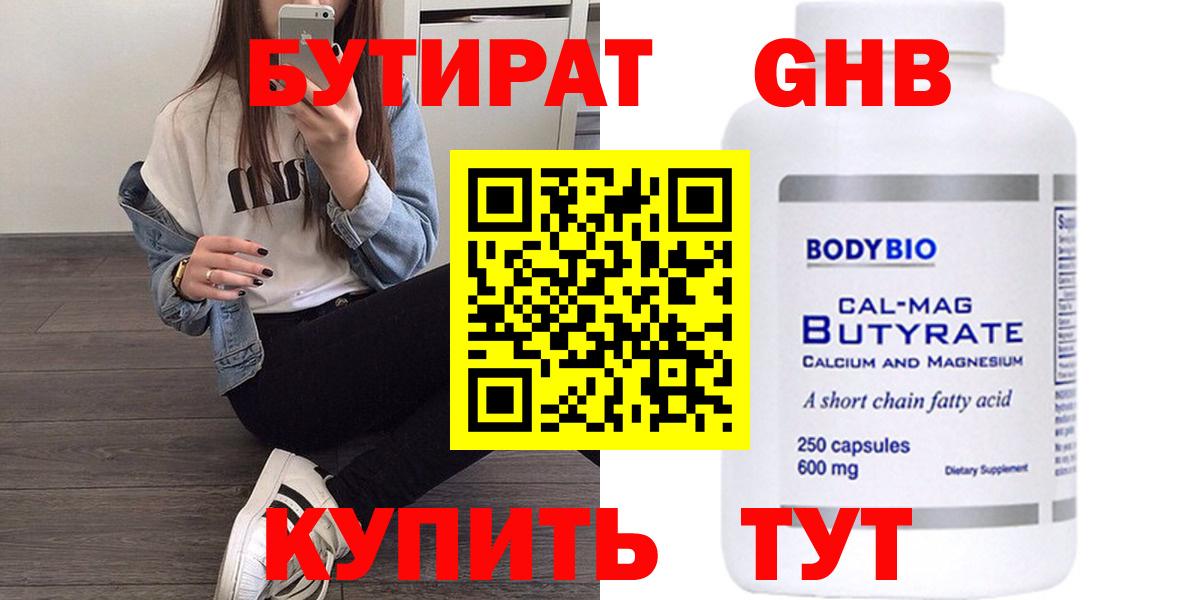 Бутират оксана  Вход с VPN  Бутират  Туймазы 