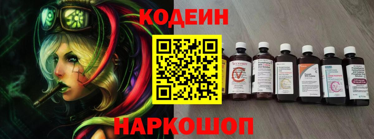 Кодеин Purple Drank Туймазы
