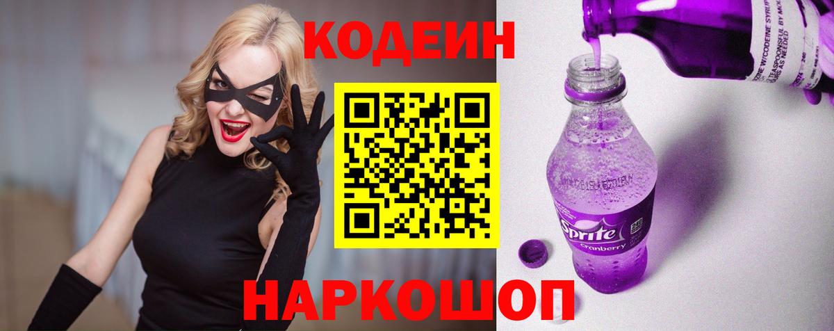 Codein напиток Lean (лин)  Вход с VPN  Туймазы 