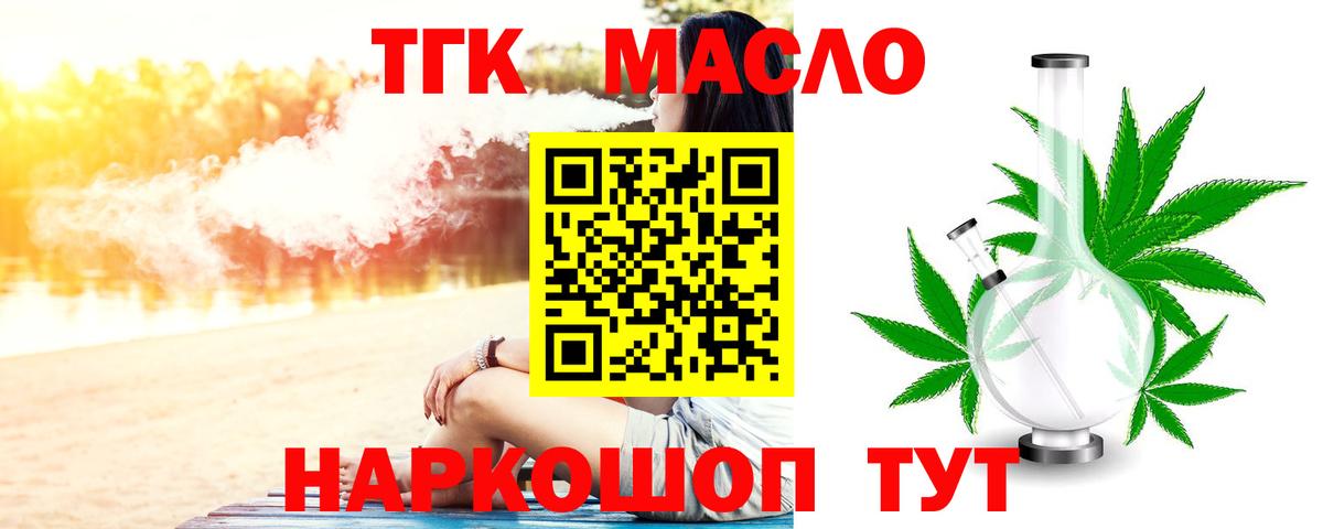 ТГК Wax  Вход с VPN  Туймазы  Дистиллят ТГК вейп 